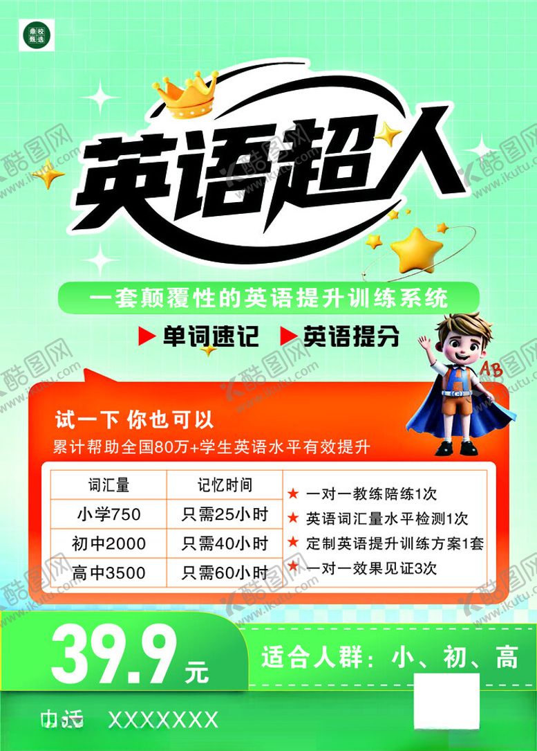 编号：67464104020202558018【酷图网】源文件下载-传单