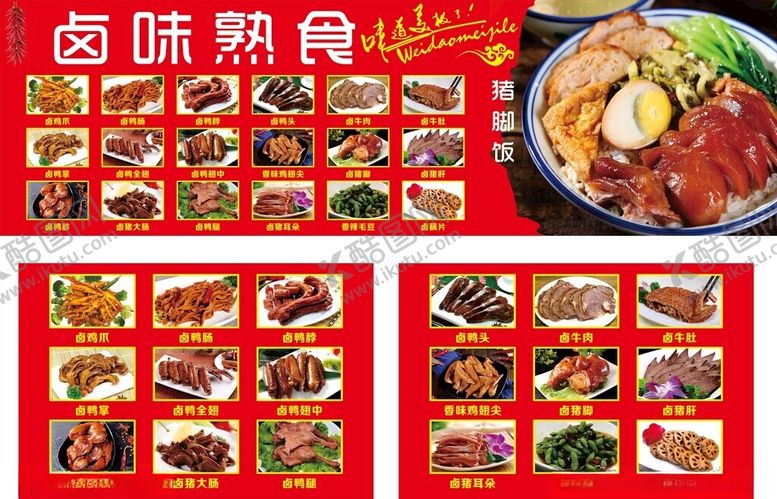 编号：32833609141502349441【酷图网】源文件下载-卤味猪脚饭卤味熟食