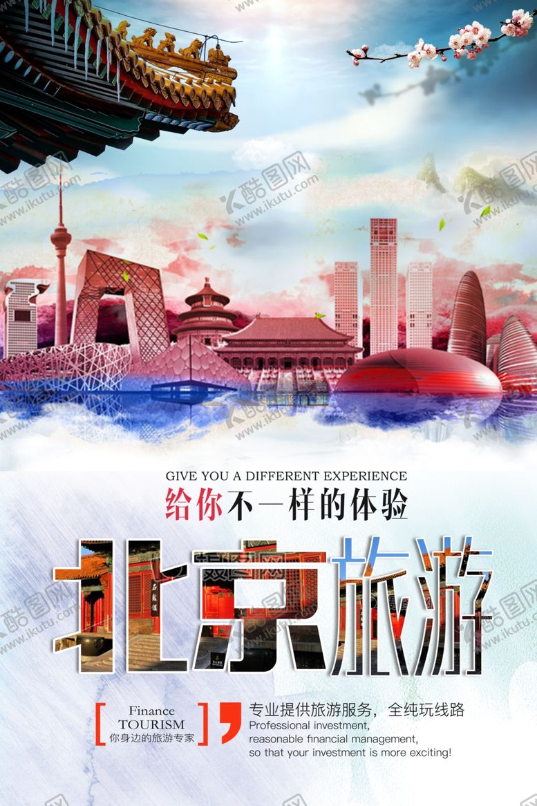 编号：56552010091130366494【酷图网】源文件下载-北京