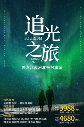极光旅游