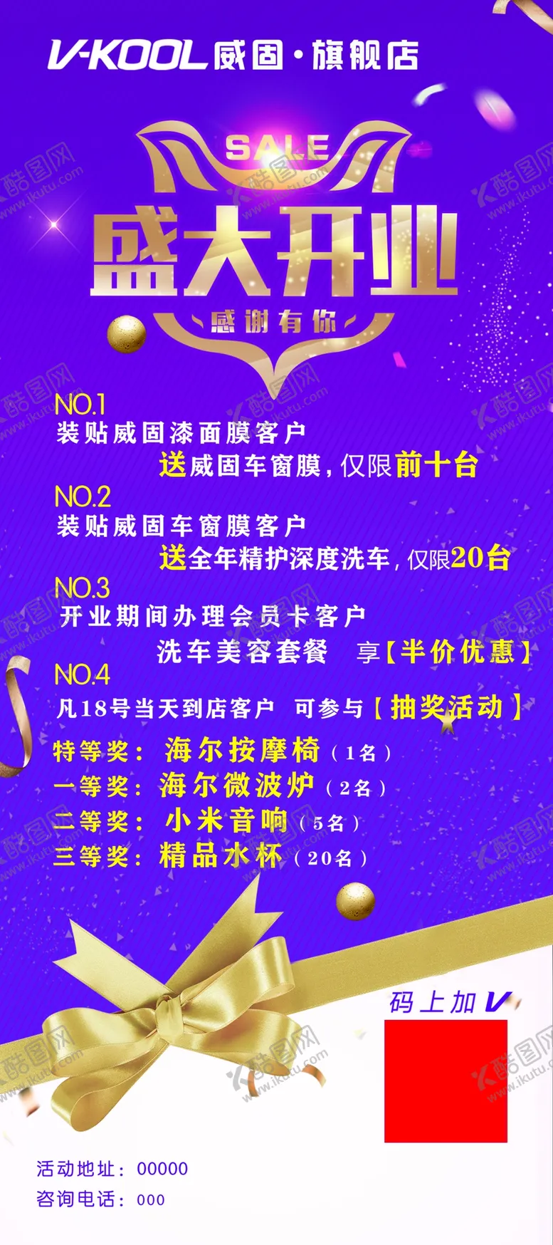编号：24658906301059227401【酷图网】源文件下载-盛大开业展架
