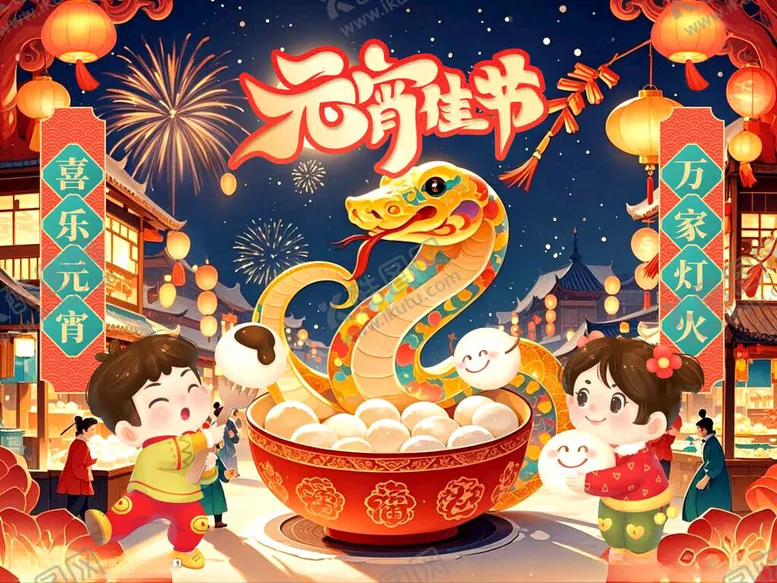 编号：72023903010357073911【酷图网】源文件下载-元宵节