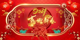 红色2021新春快乐新春海报