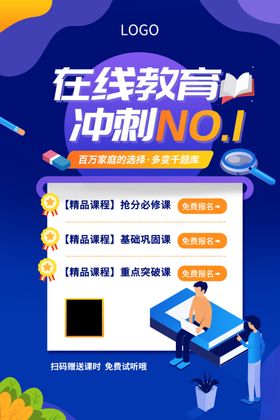 在线教育课程培训海报
