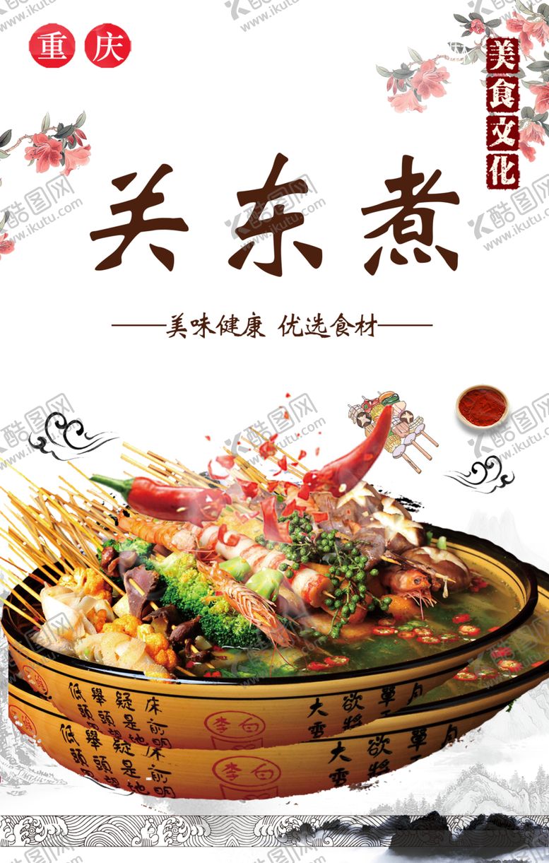 编号：28628109200253325941【酷图网】源文件下载-关东煮