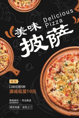 比萨海报