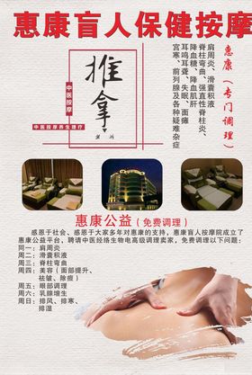 盲人按摩海报