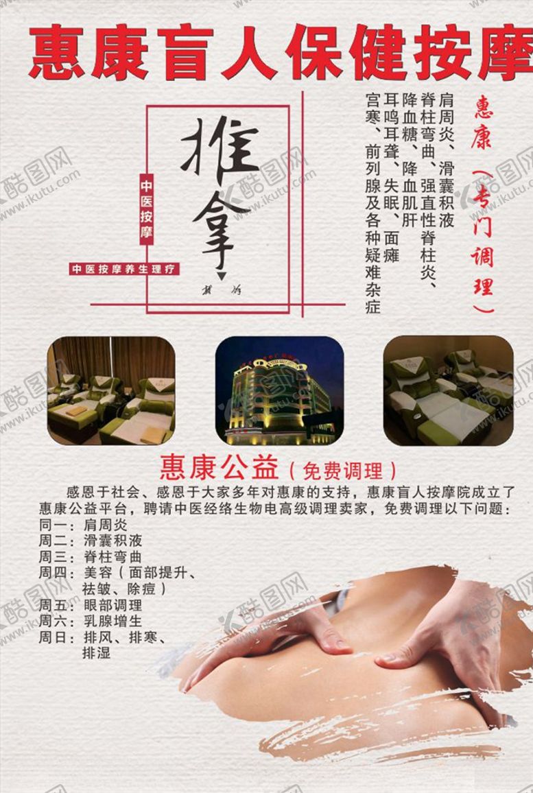 编号：29239306242242184429【酷图网】源文件下载-盲人按摩海报
