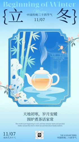 蓝色渐变新中式立冬节气宣传手机海报