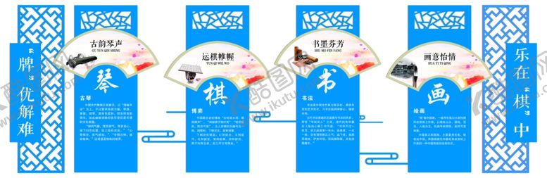 编号：41222707041044232091【酷图网】源文件下载-琴棋书画形象墙