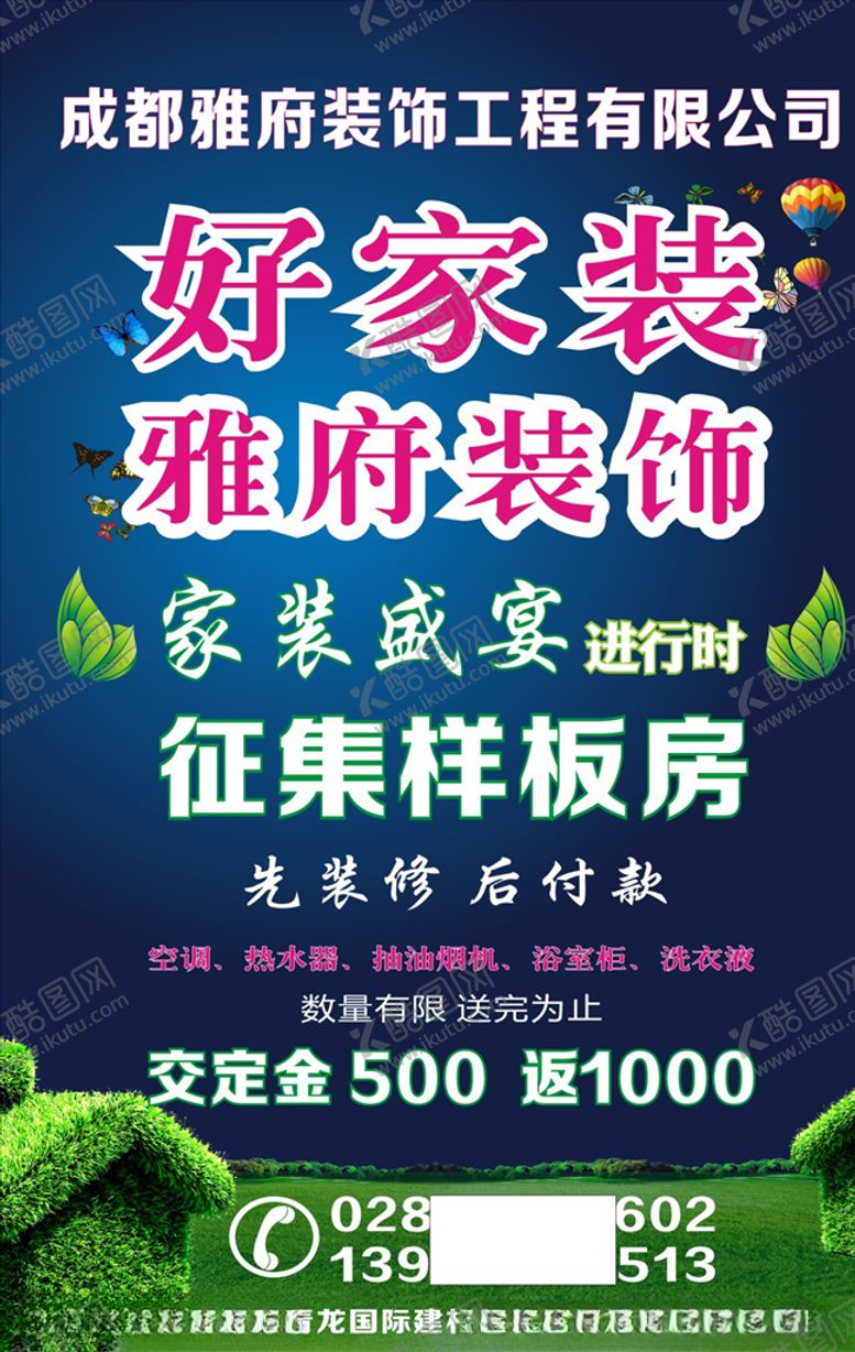 编号：86142905142203581032【酷图网】源文件下载-装修公司