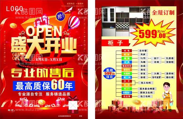 编号：72926911300626543117【酷图网】源文件下载-装修店开业彩页