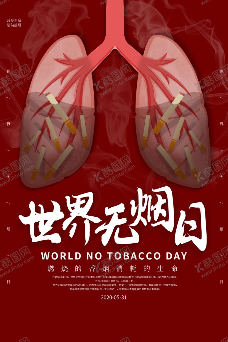 编号：70884509291537533695【酷图网】源文件下载-世界无烟日