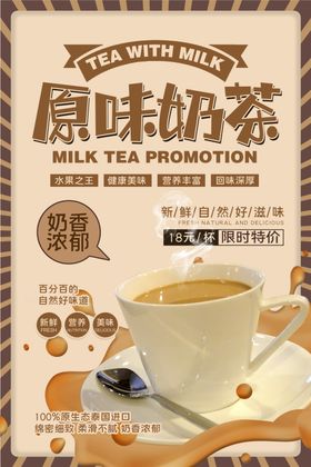 奶茶海报原味吊旗珍珠店