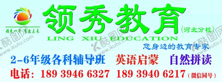 编号：79194505100444488750【酷图网】源文件下载-教育喷绘布辅导班