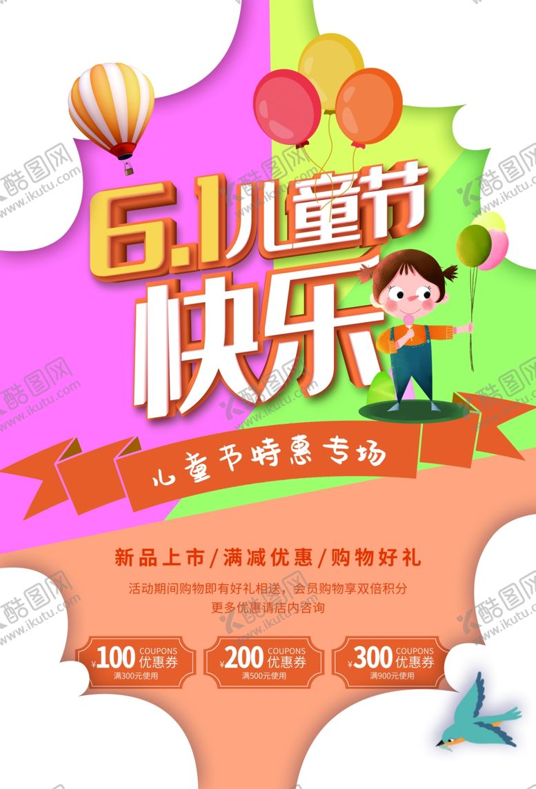 编号：86997407061246505062【酷图网】源文件下载-61儿童节