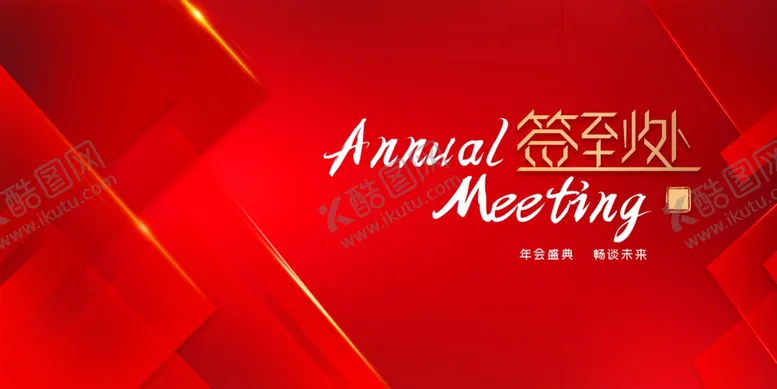 编号：22051202010139367862【酷图网】源文件下载-企业年会背景