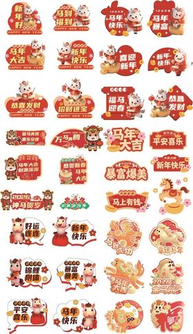 2026马年手举牌