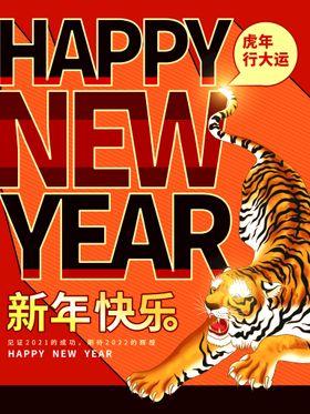 新年快乐