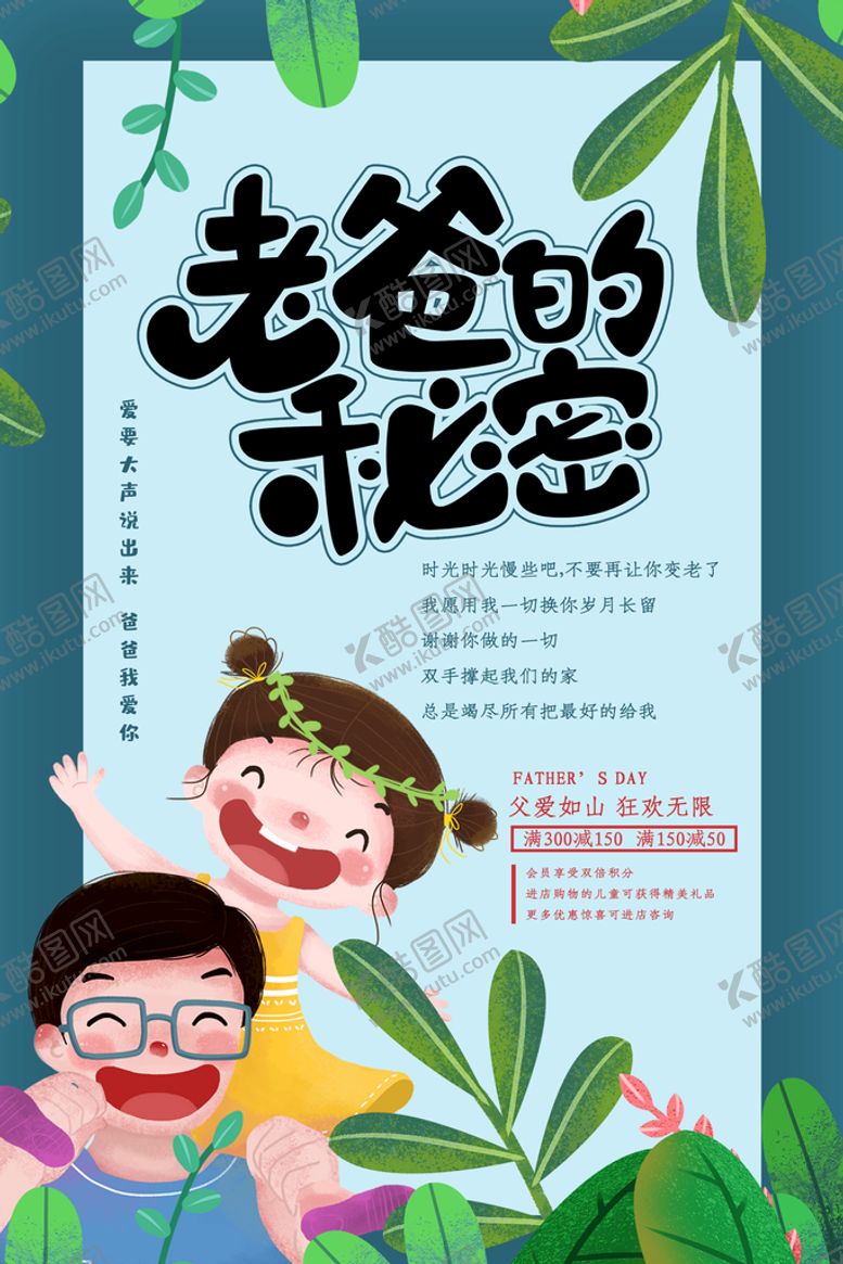 编号：79640510011450256523【酷图网】源文件下载-父亲节海报