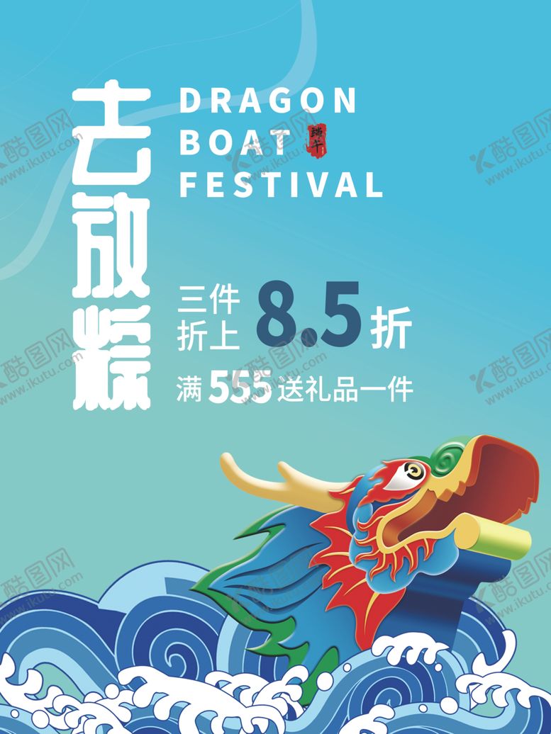 编号：65012509241814582232【酷图网】源文件下载-端午活动