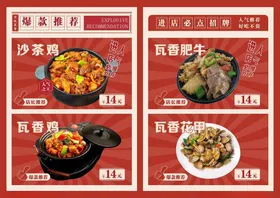 美食小吃店价目表菜单宣传海报