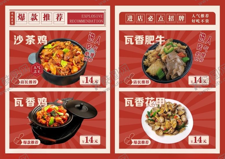 编号：39087511251342027817【酷图网】源文件下载-美食小吃店价目表菜单宣传海报