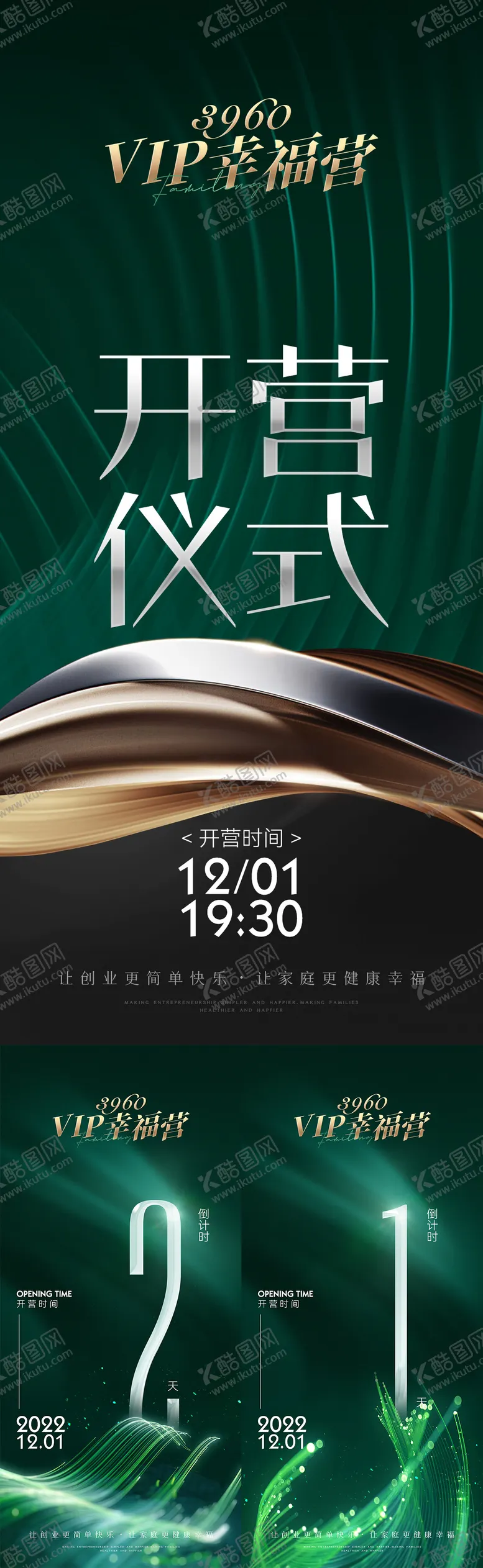 编号：13734511230455318936【酷图网】源文件下载-绿金质感倒计时海报