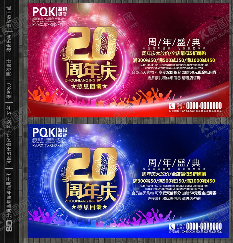 编号：12292604071947284288【酷图网】源文件下载-20周年庆