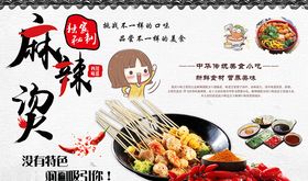 麻辣烫美食