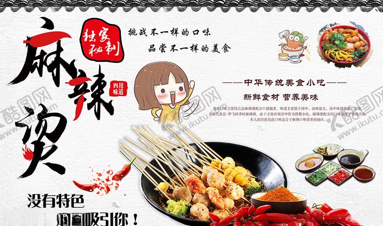 编号：40029606301122468191【酷图网】源文件下载-麻辣烫美食