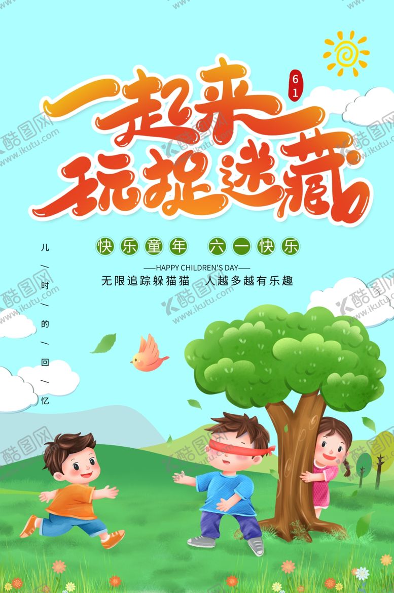 编号：22681807051237524827【酷图网】源文件下载-儿童节