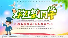 小清新C4D欢迎新同学学校展板