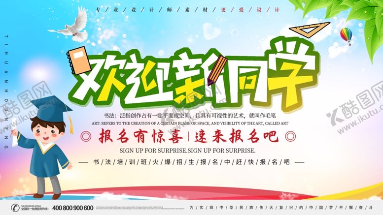 编号：16254705141719341031【酷图网】源文件下载-小清新C4D欢迎新同学学校展板