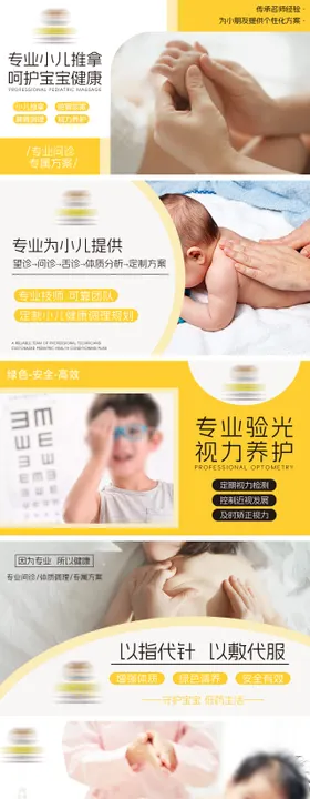 小儿推拿轮播图