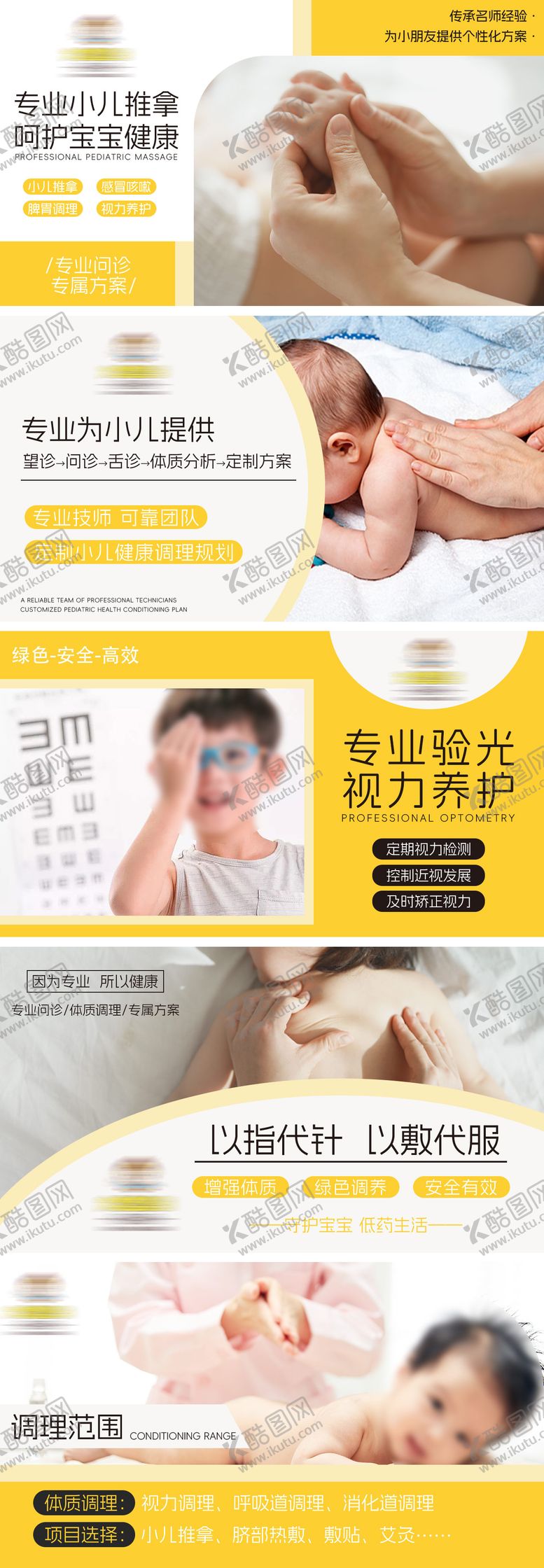 编号：91201207090847504869【酷图网】源文件下载-小儿推拿轮播图