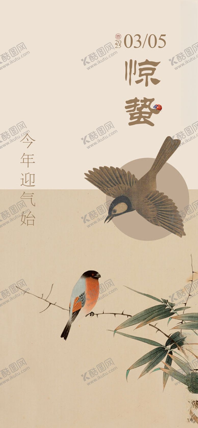 编号：98715203012310565497【酷图网】源文件下载-惊蛰