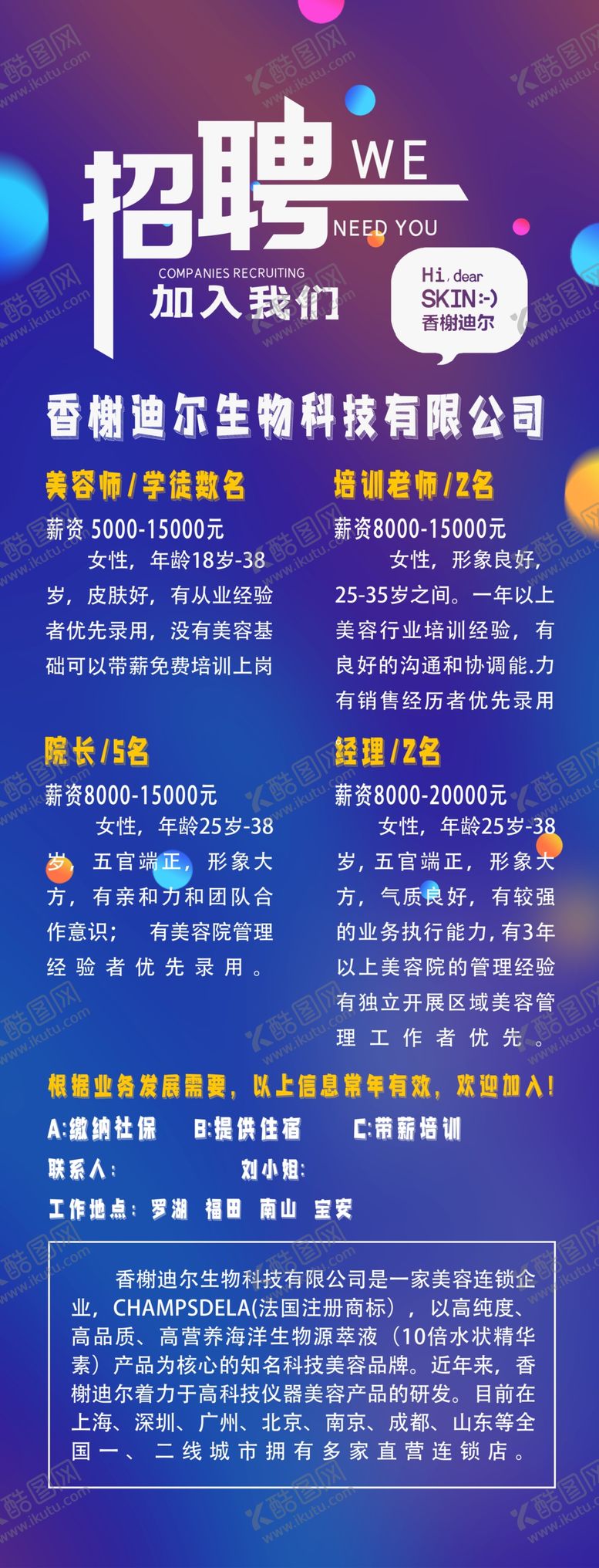 编号：70495505180823216051【酷图网】源文件下载-招聘展架