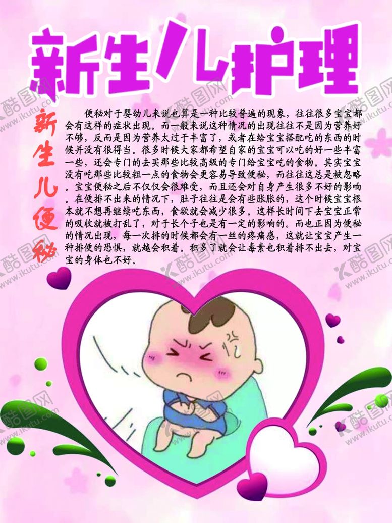 编号：43486109271951484991【酷图网】源文件下载-新生儿护理之新生儿便秘