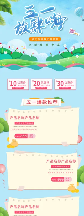 国庆放肆嗨背景板