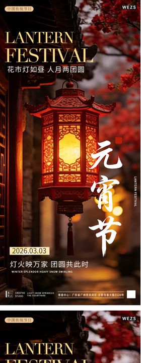 马年元宵节中式插画系列海报