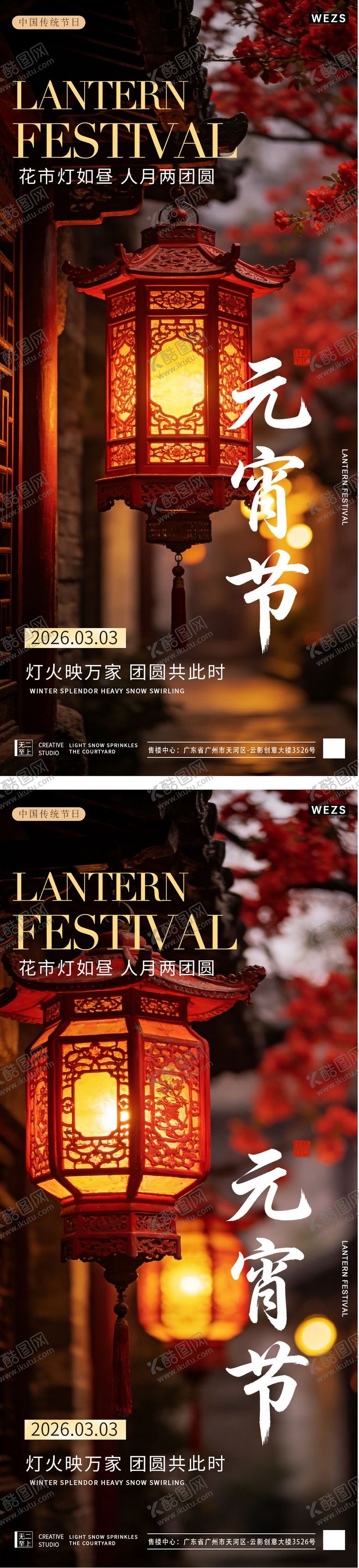 编号：88454002180106341413【酷图网】源文件下载-马年元宵节中式系列海报