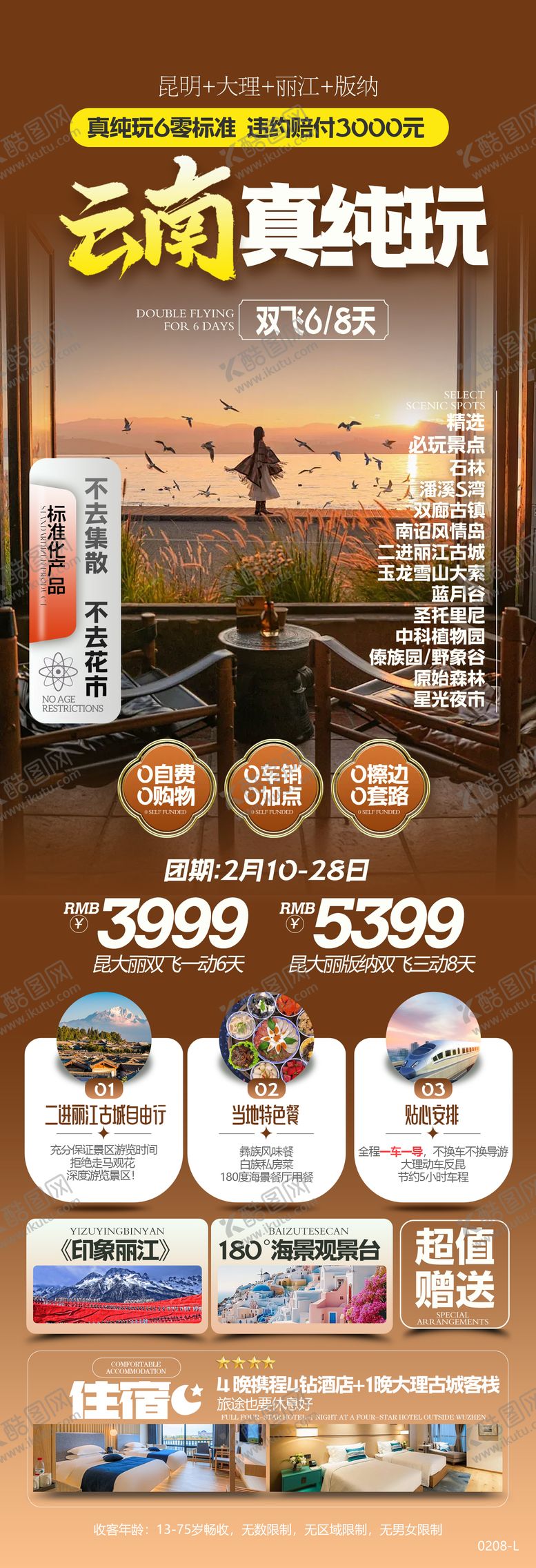 编号：59800008051353078686【酷图网】源文件下载-云南旅游海报