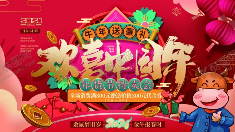 编号：11018504191642045059【酷图网】源文件下载-欢喜中国年