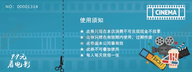 编号：50125912100547561745【酷图网】源文件下载-观影卷代金券