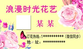 花店名片
