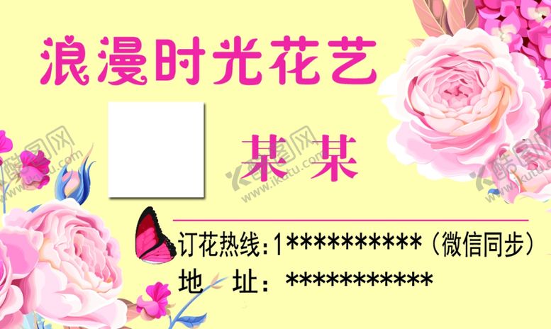 编号：11845805132002159396【酷图网】源文件下载-花店名片