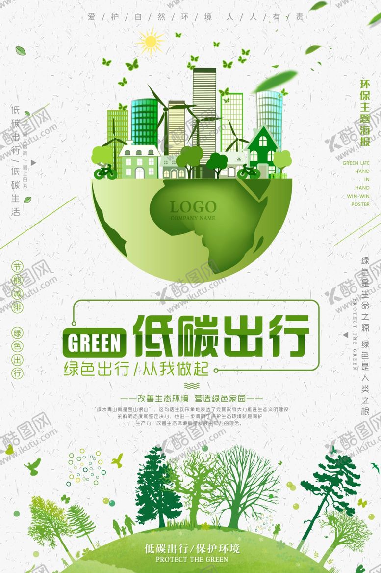 编号：92487004201221249797【酷图网】源文件下载-环保展板