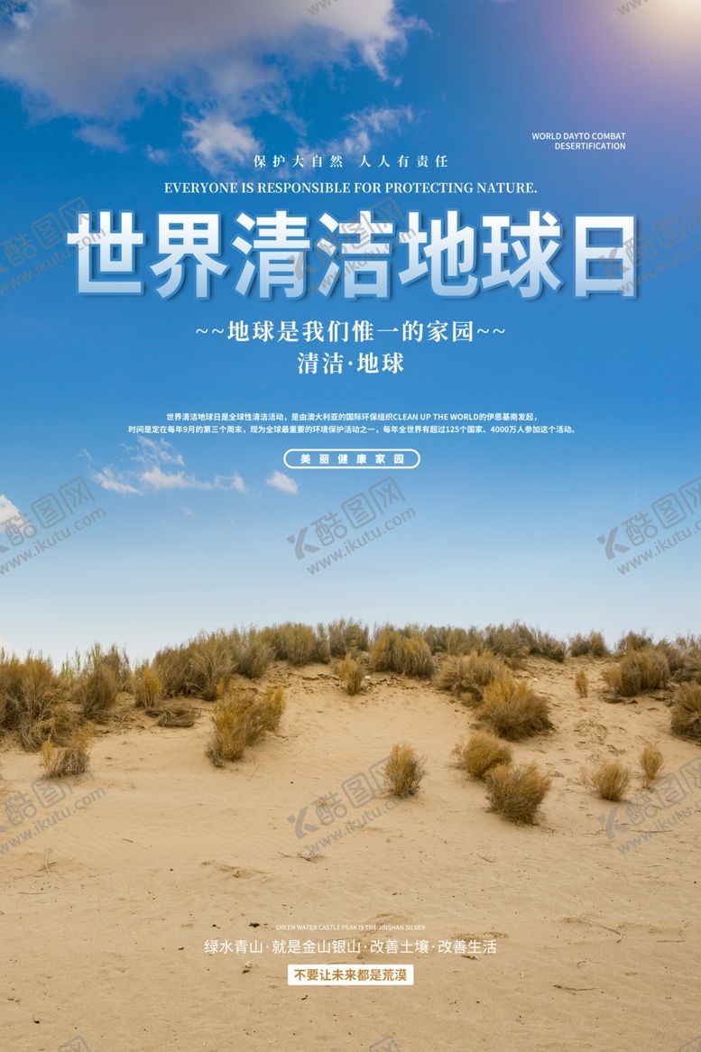 编号：95309912130646527749【酷图网】源文件下载-环保海报