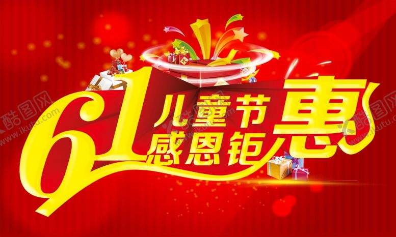 编号：14474107130907502521【酷图网】源文件下载-六一儿童节